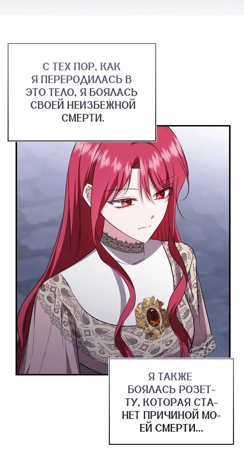 Манга Жизнь этой злодейки я проживу один раз. - Глава 82 Страница 9
