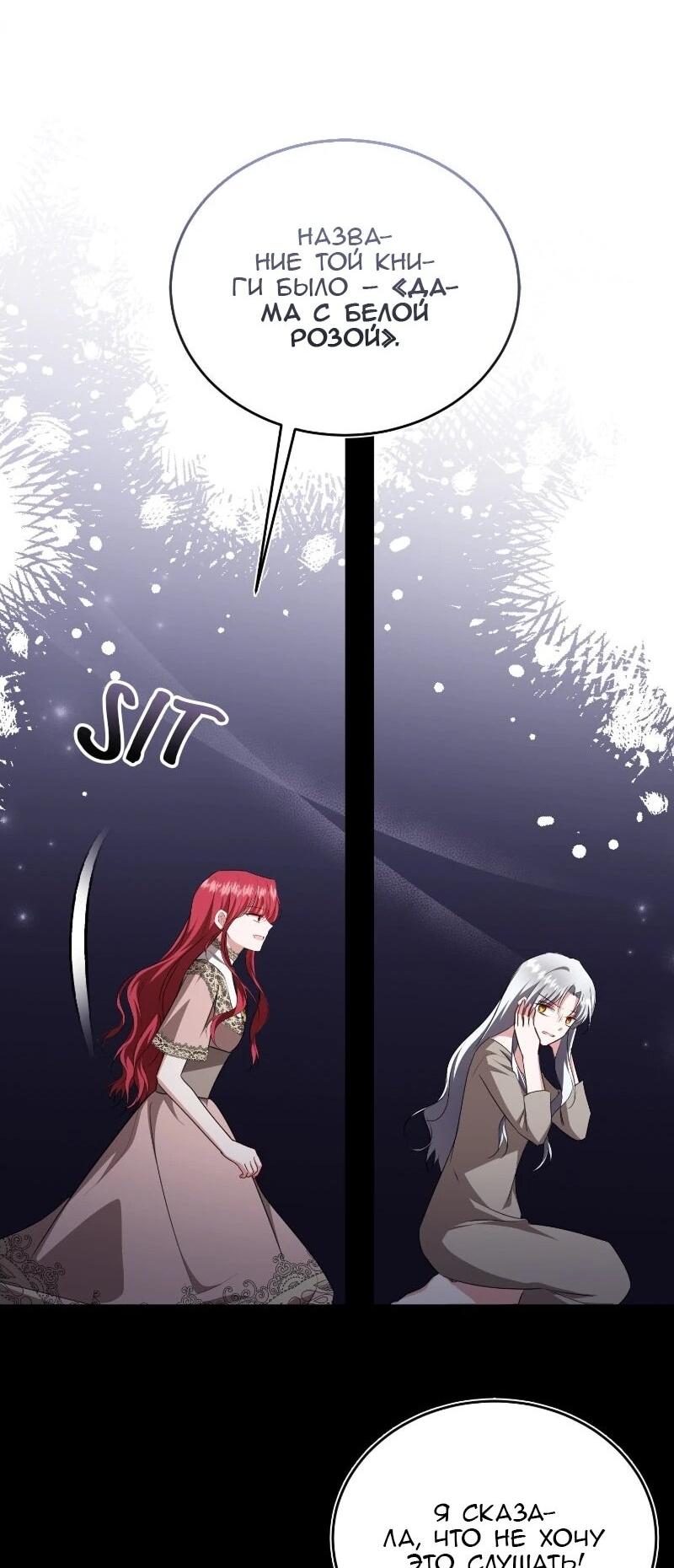 Манга Жизнь этой злодейки я проживу один раз. - Глава 82 Страница 12
