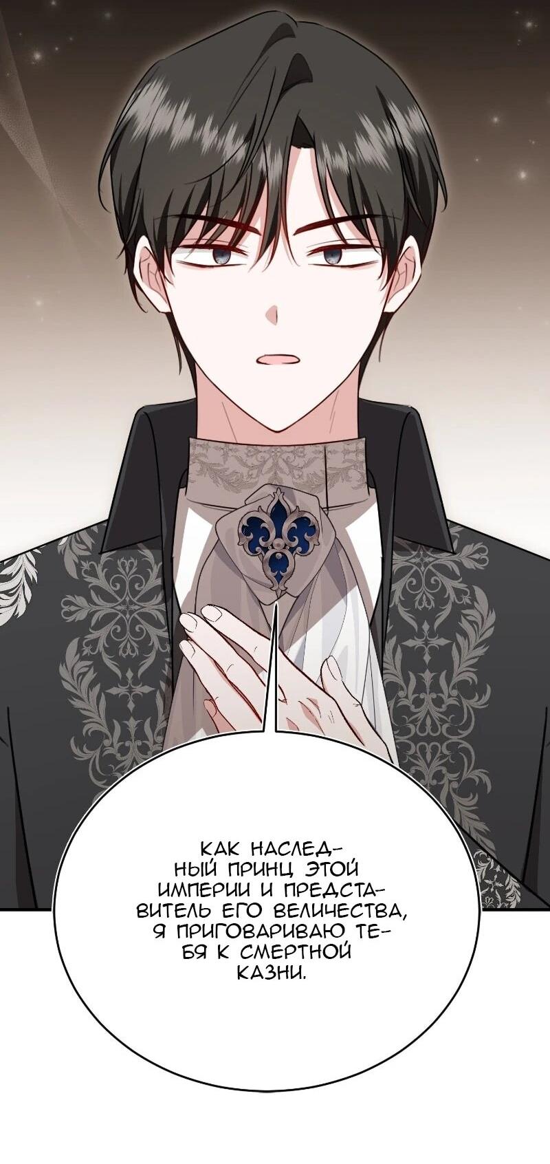 Манга Жизнь этой злодейки я проживу один раз. - Глава 82 Страница 61