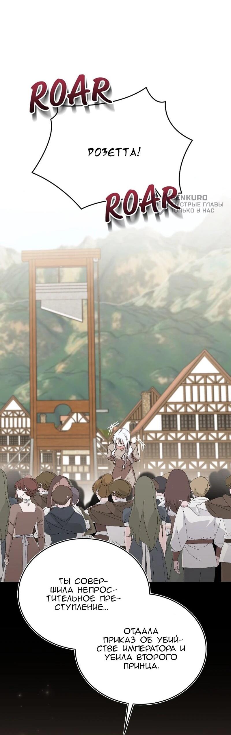 Манга Жизнь этой злодейки я проживу один раз. - Глава 82 Страница 60