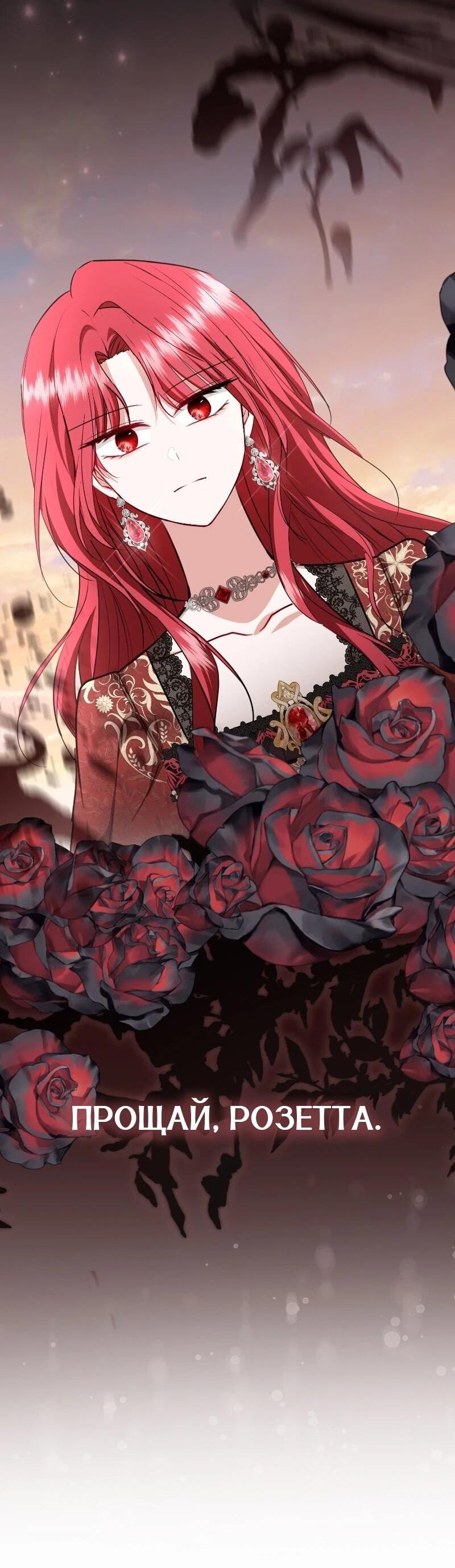 Манга Жизнь этой злодейки я проживу один раз. - Глава 82 Страница 68