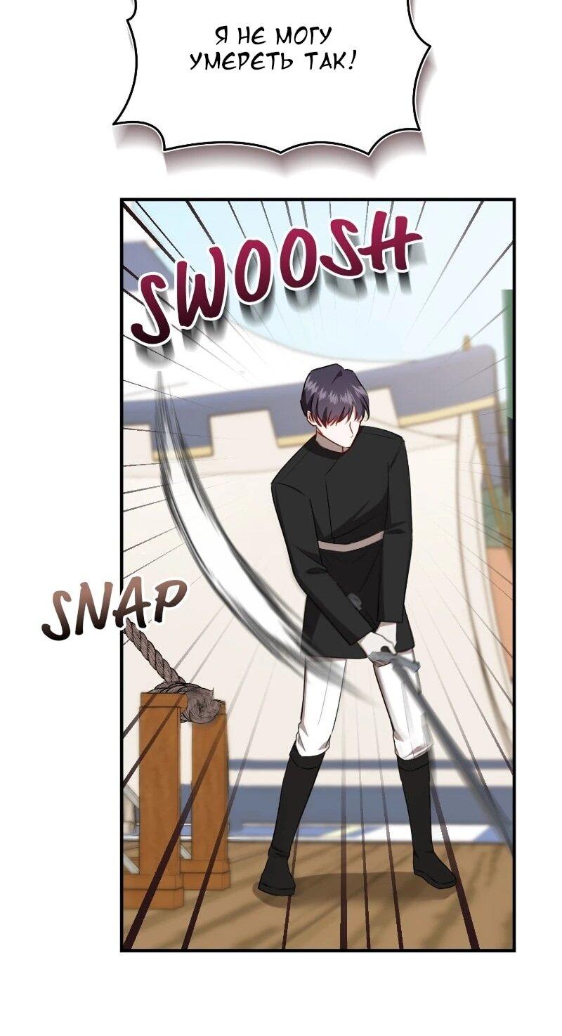 Манга Жизнь этой злодейки я проживу один раз. - Глава 82 Страница 65