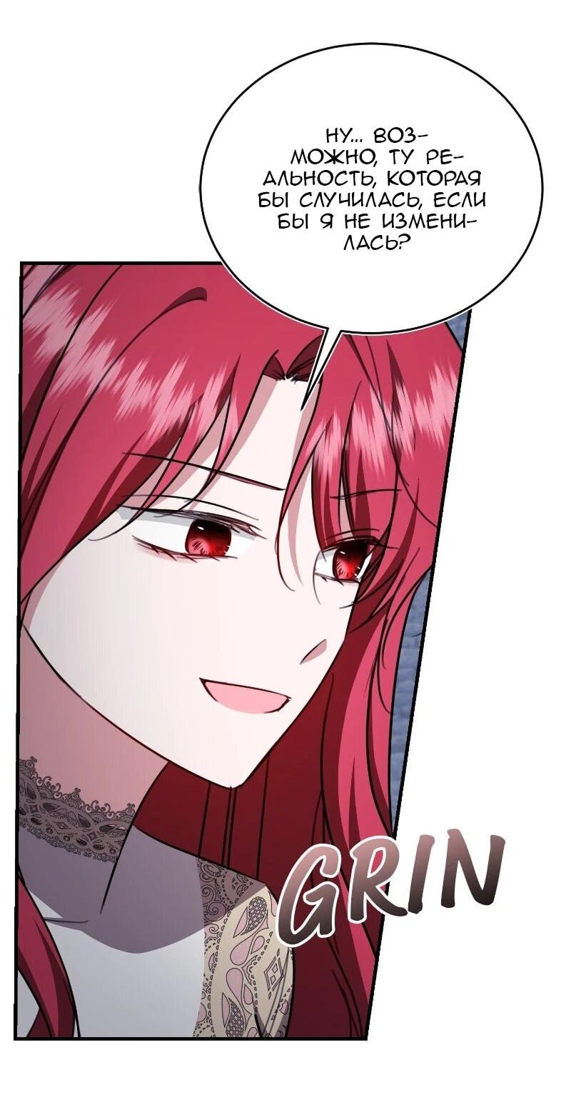 Манга Жизнь этой злодейки я проживу один раз. - Глава 82 Страница 26