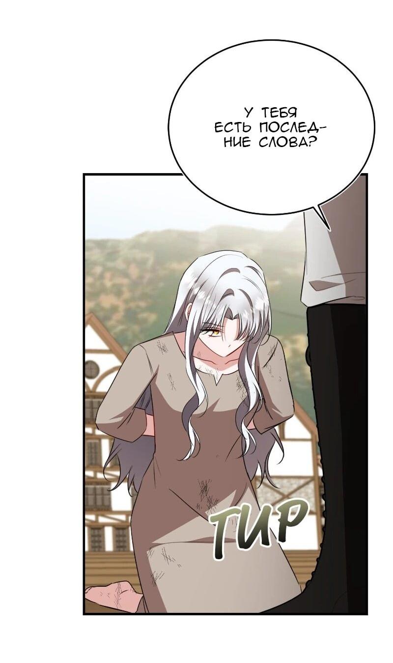 Манга Жизнь этой злодейки я проживу один раз. - Глава 82 Страница 49