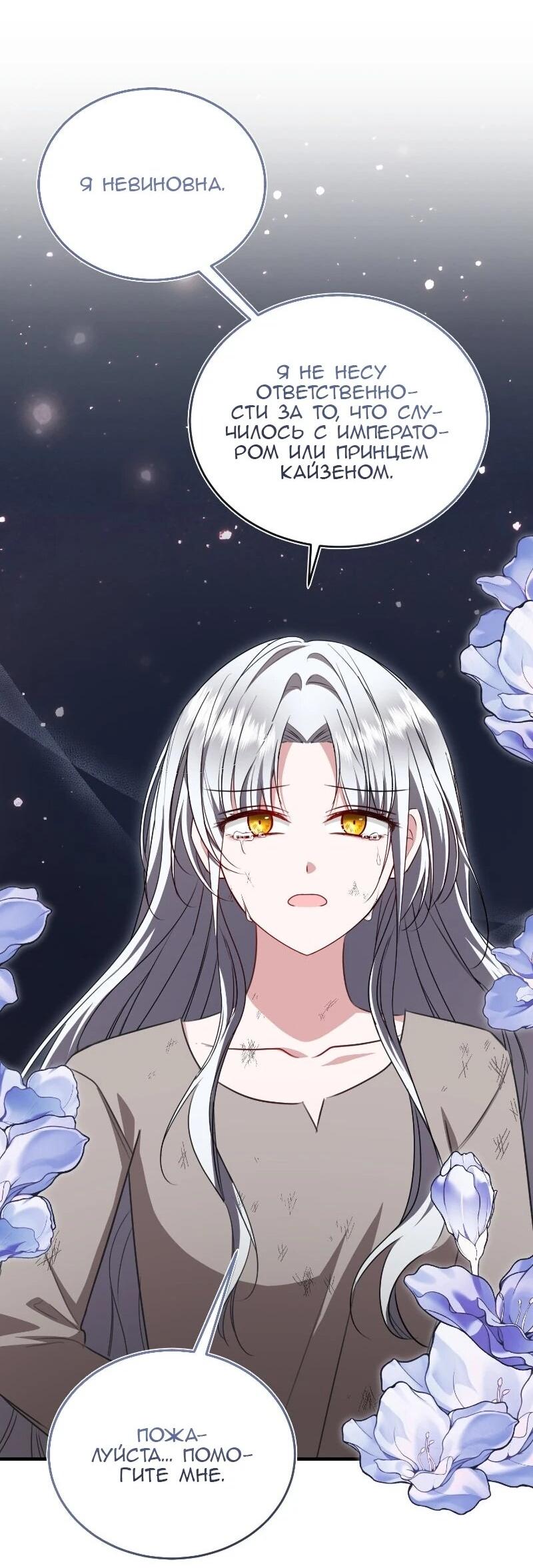 Манга Жизнь этой злодейки я проживу один раз. - Глава 82 Страница 50