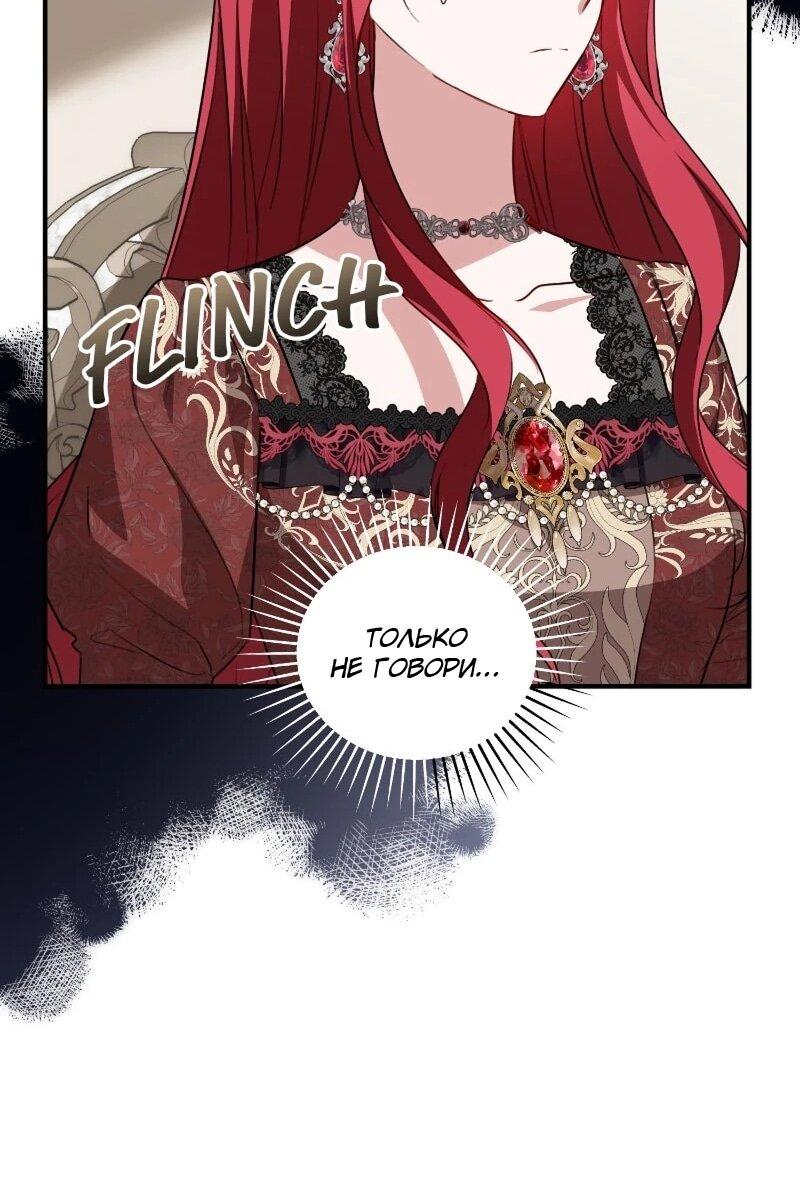 Манга Жизнь этой злодейки я проживу один раз. - Глава 82 Страница 53