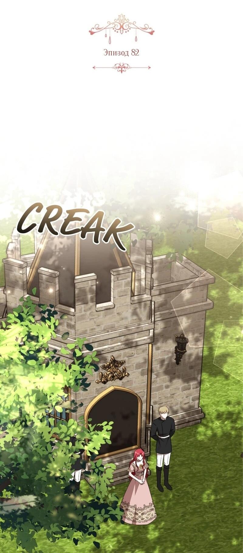 Манга Жизнь этой злодейки я проживу один раз. - Глава 82 Страница 32