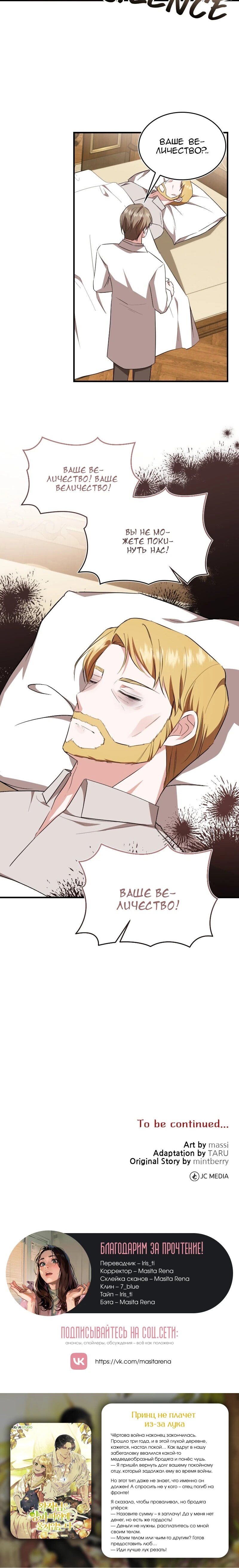 Манга Жизнь этой злодейки я проживу один раз. - Глава 82 Страница 71