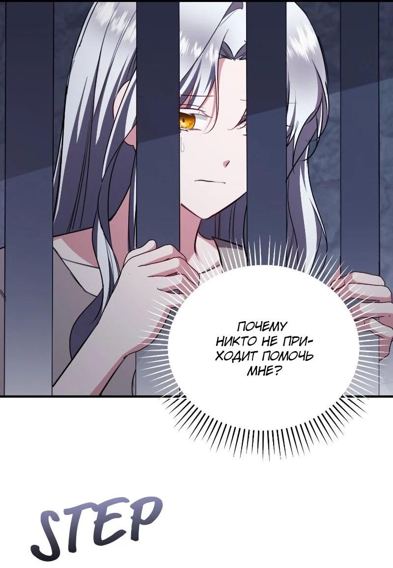 Манга Жизнь этой злодейки я проживу один раз. - Глава 82 Страница 2