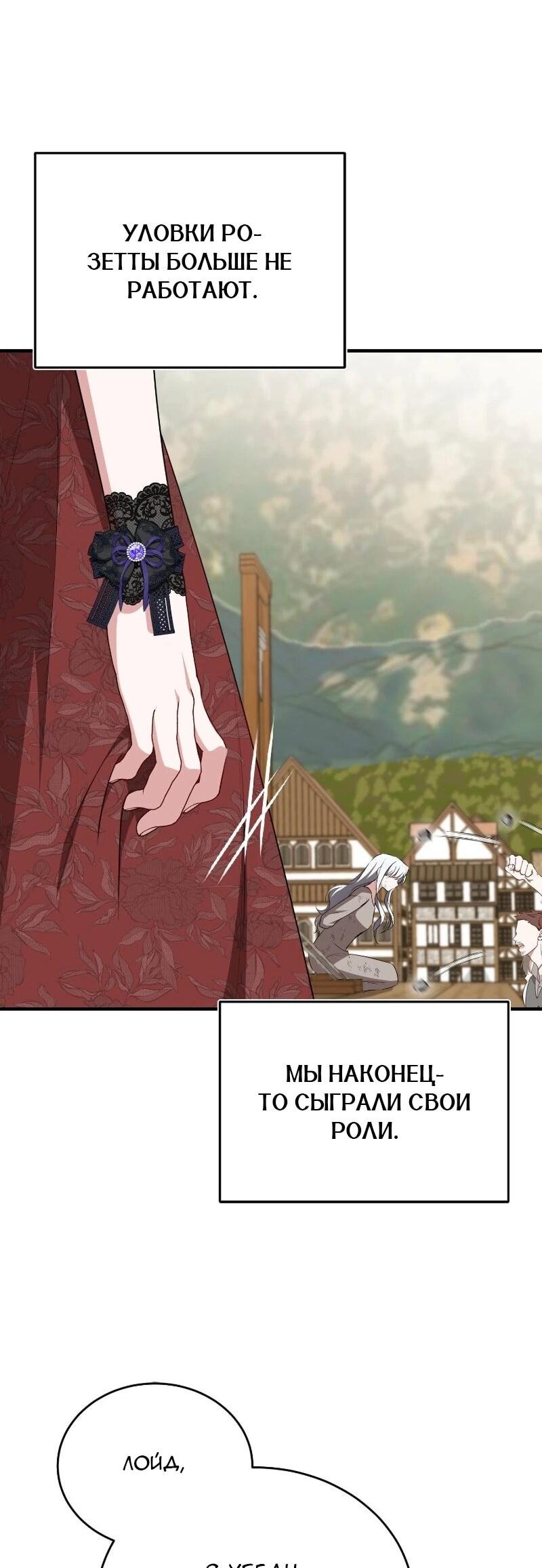 Манга Жизнь этой злодейки я проживу один раз. - Глава 82 Страница 58