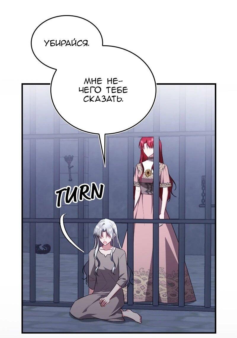 Манга Жизнь этой злодейки я проживу один раз. - Глава 82 Страница 7