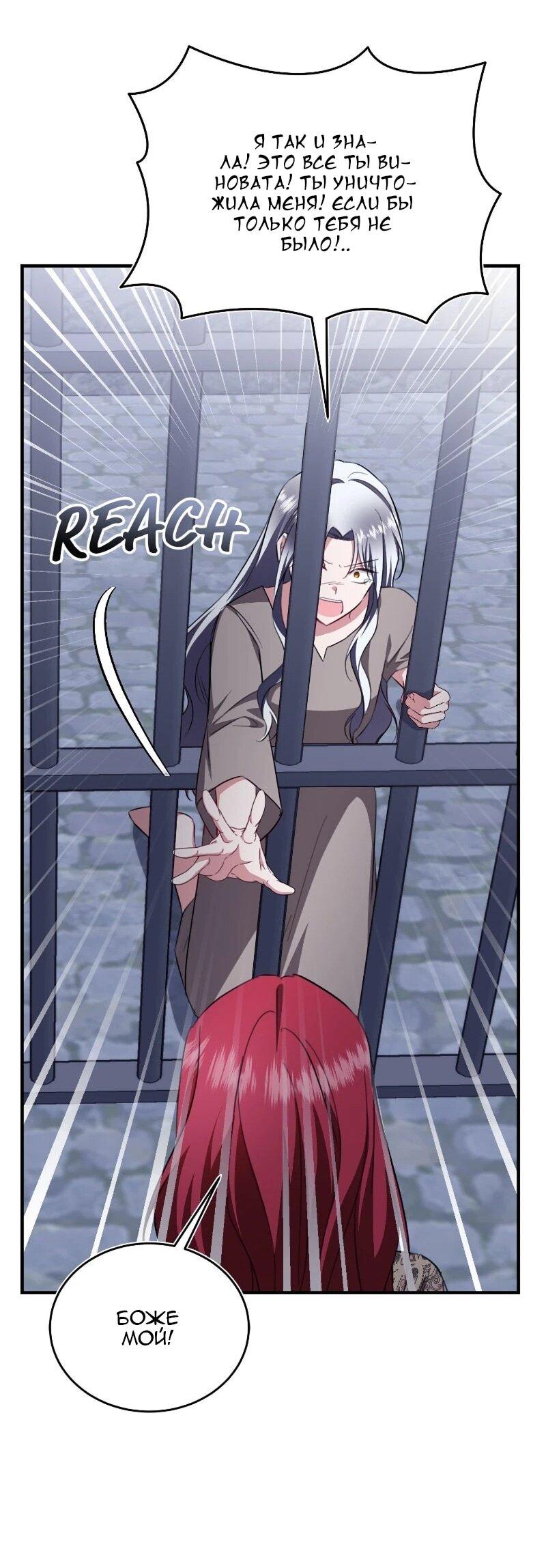 Манга Жизнь этой злодейки я проживу один раз. - Глава 82 Страница 28