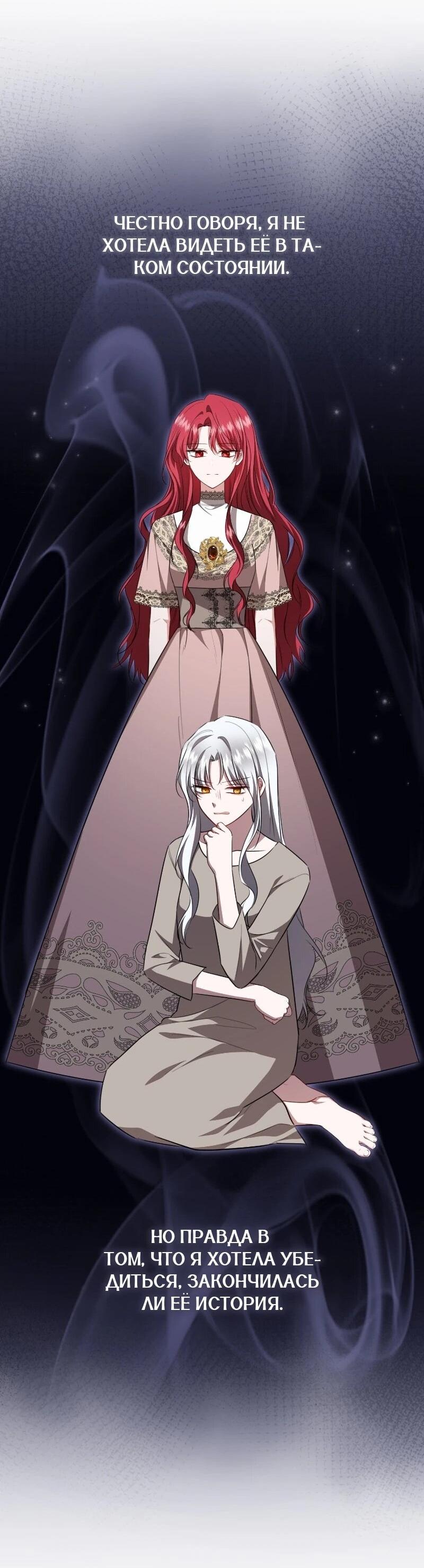 Манга Жизнь этой злодейки я проживу один раз. - Глава 82 Страница 8