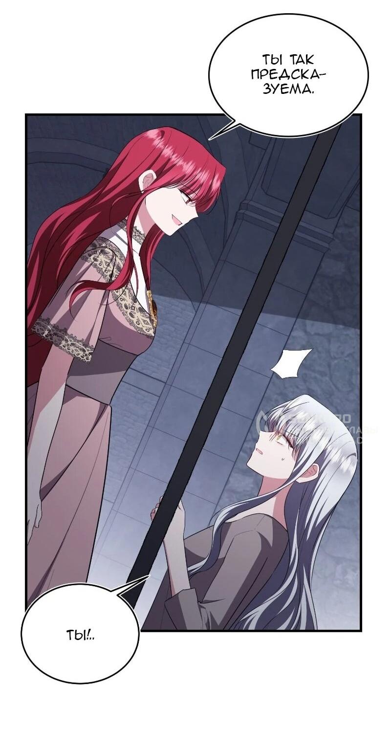Манга Жизнь этой злодейки я проживу один раз. - Глава 82 Страница 5