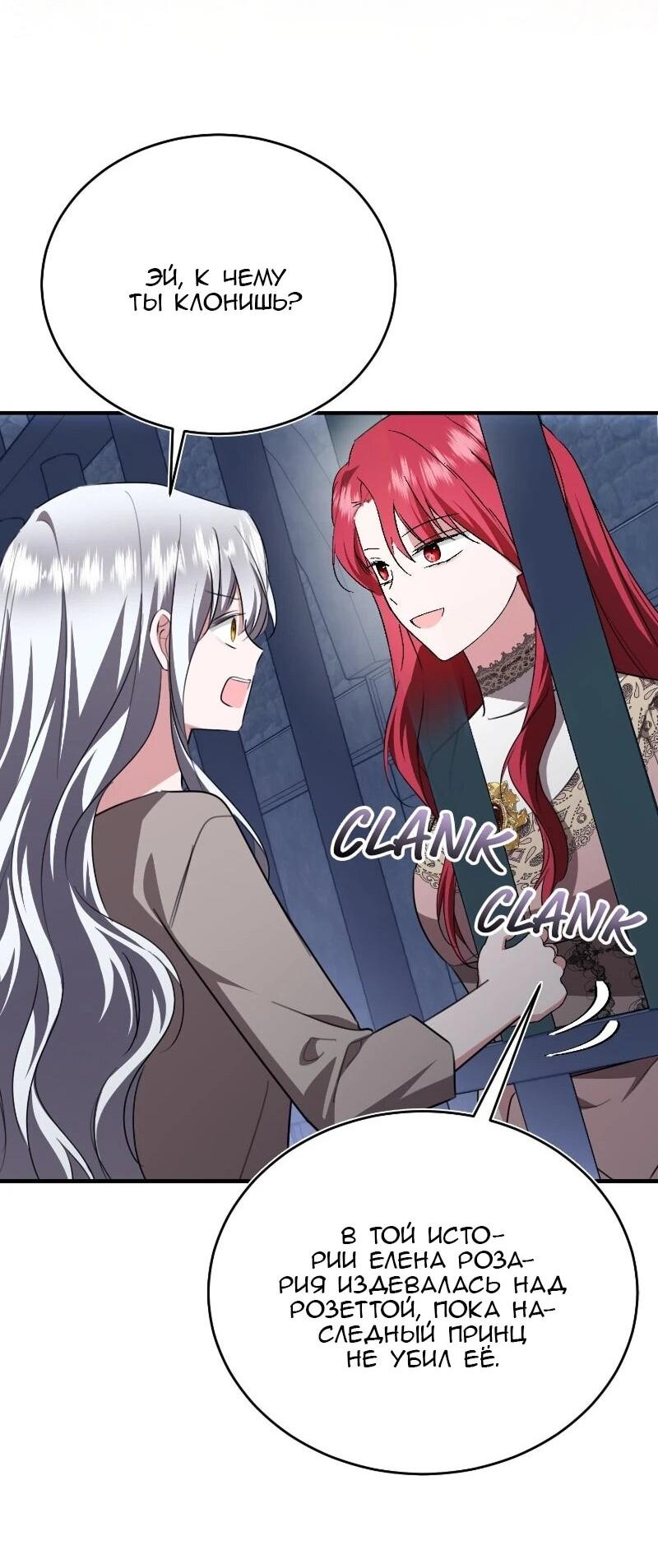 Манга Жизнь этой злодейки я проживу один раз. - Глава 82 Страница 21