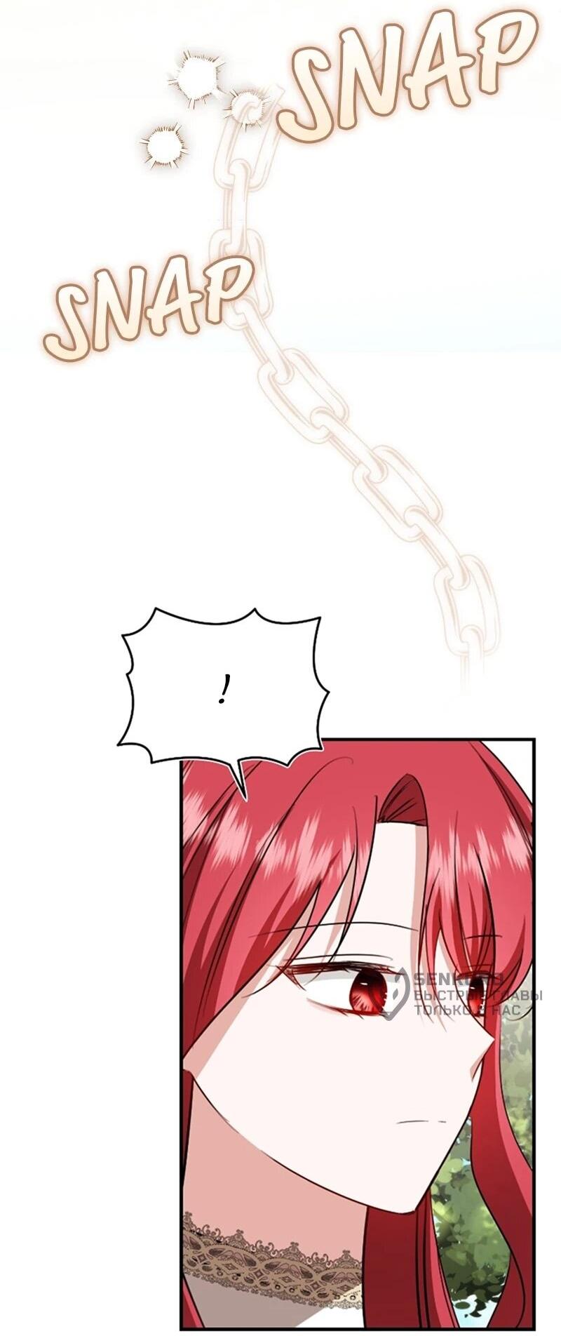 Манга Жизнь этой злодейки я проживу один раз. - Глава 82 Страница 34