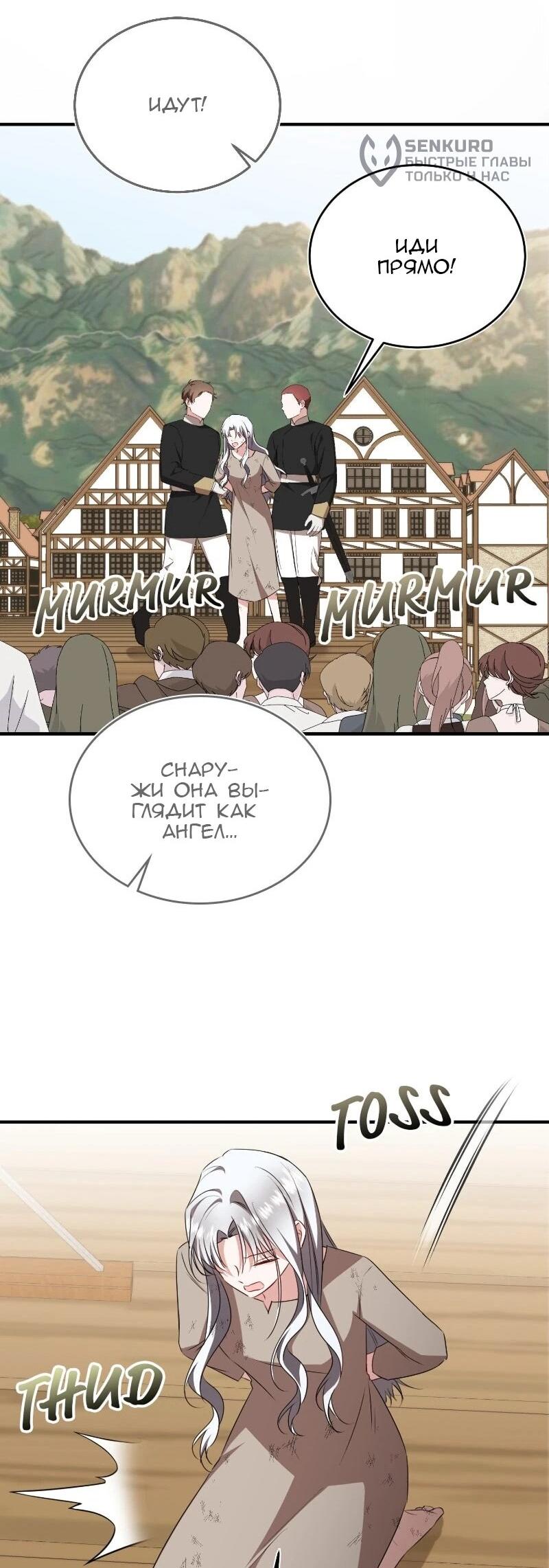 Манга Жизнь этой злодейки я проживу один раз. - Глава 82 Страница 47