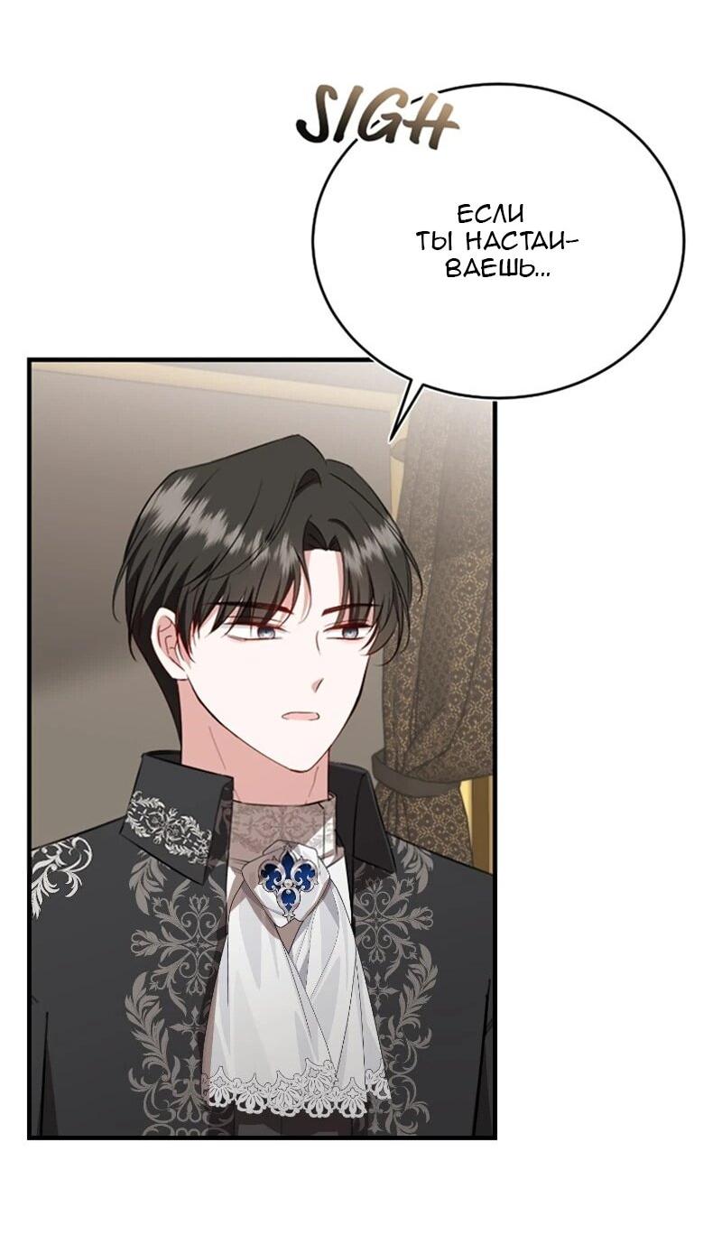 Манга Жизнь этой злодейки я проживу один раз. - Глава 82 Страница 44