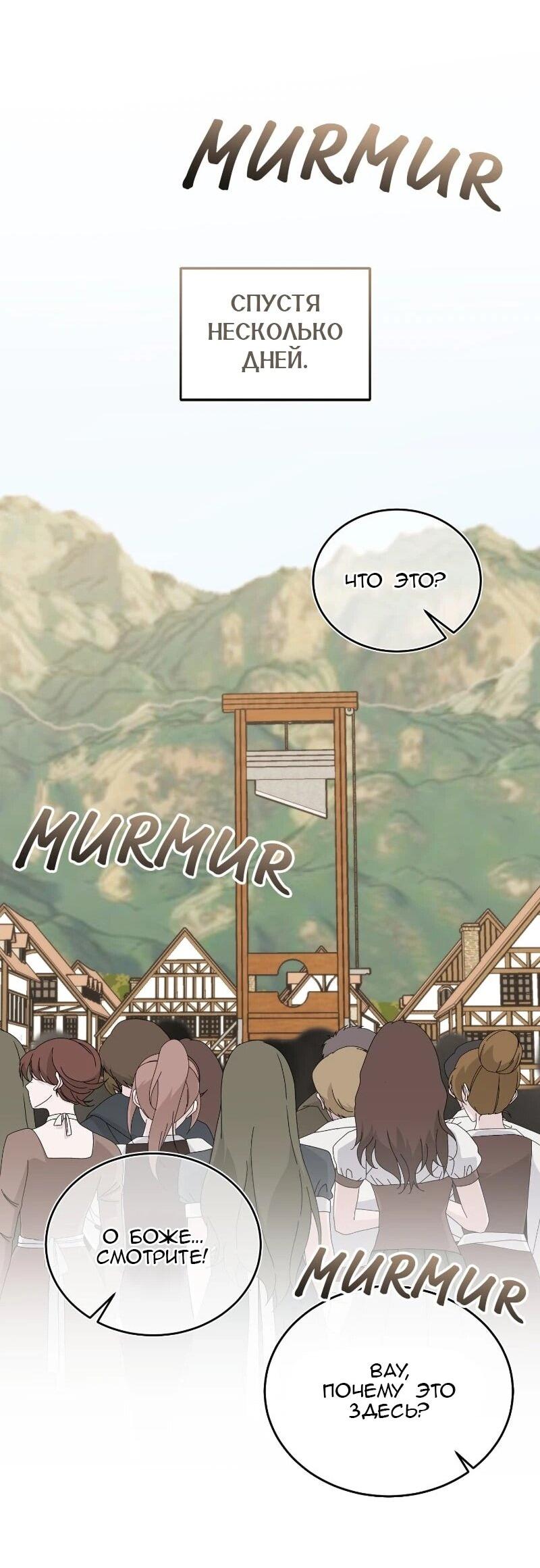 Манга Жизнь этой злодейки я проживу один раз. - Глава 82 Страница 39