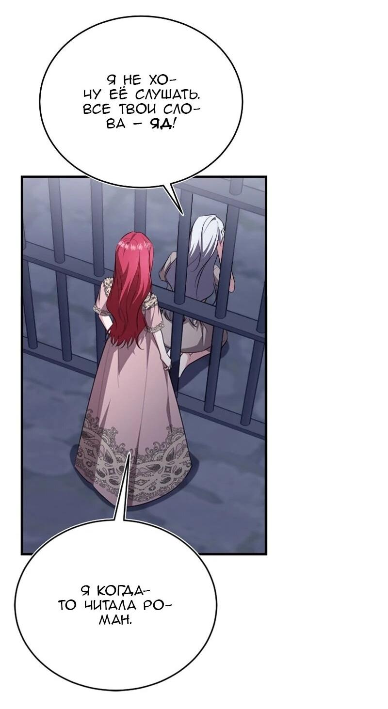 Манга Жизнь этой злодейки я проживу один раз. - Глава 82 Страница 11