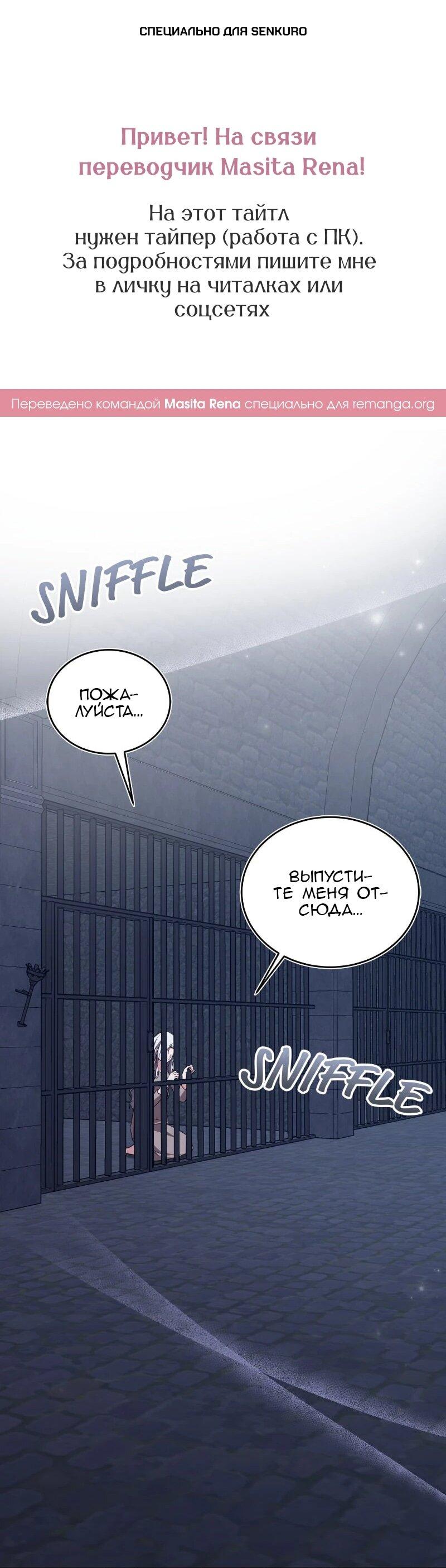 Манга Жизнь этой злодейки я проживу один раз. - Глава 82 Страница 1