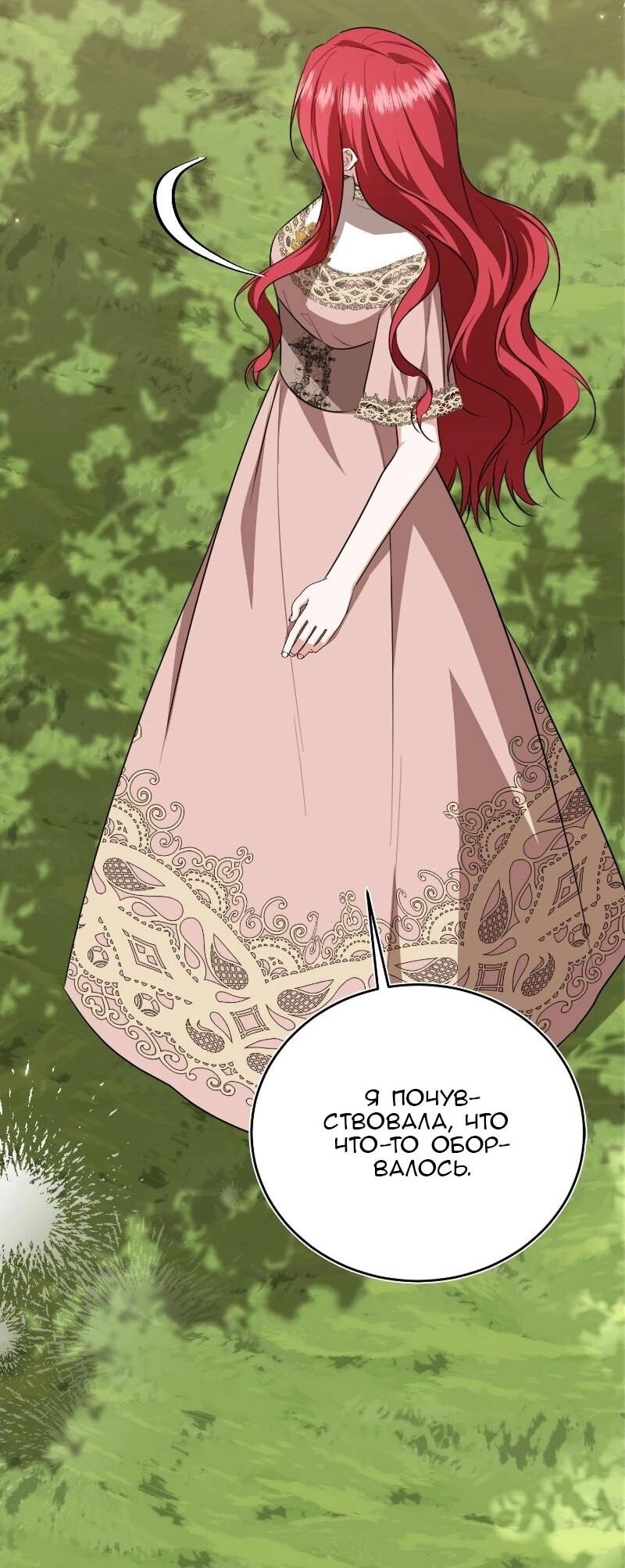 Манга Жизнь этой злодейки я проживу один раз. - Глава 82 Страница 36