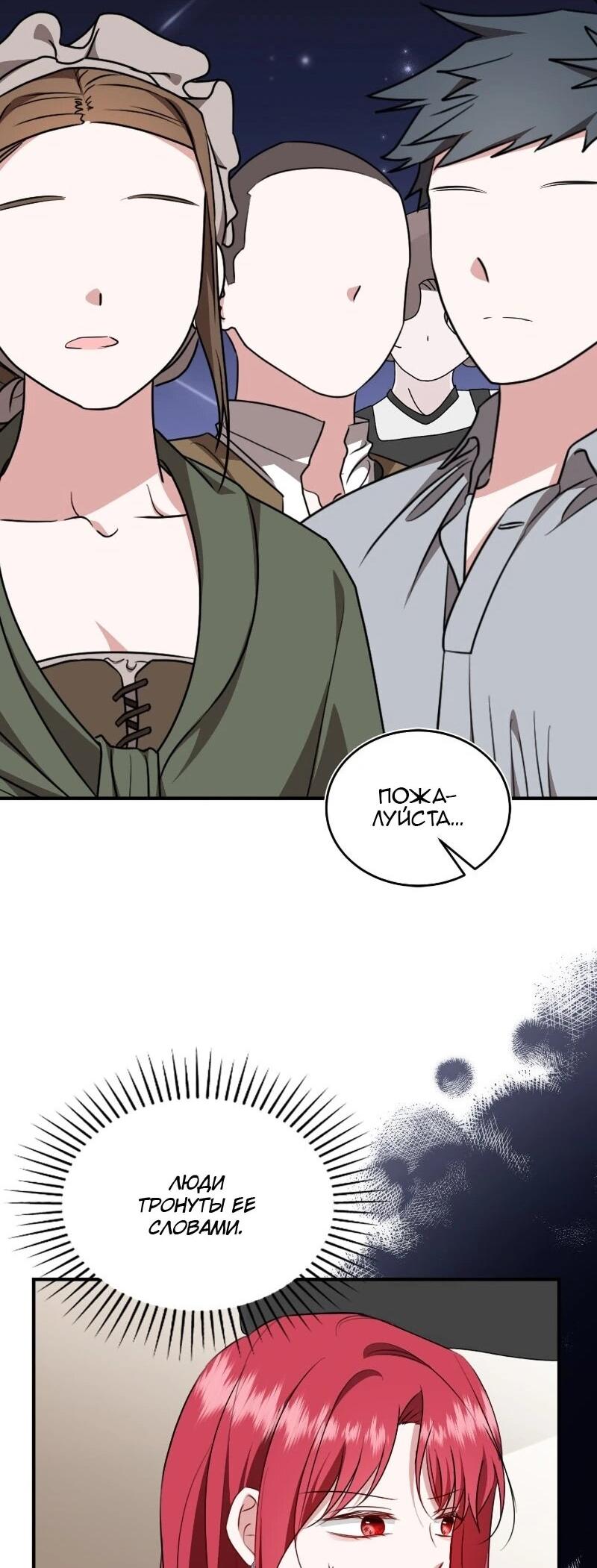 Манга Жизнь этой злодейки я проживу один раз. - Глава 82 Страница 52