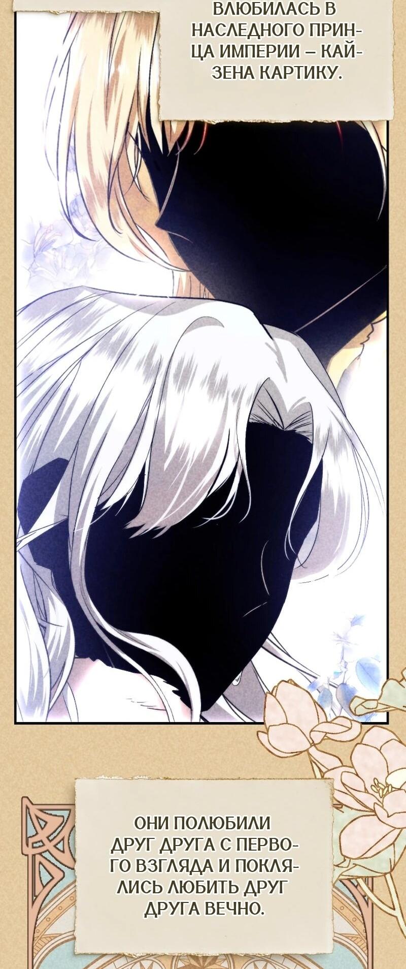 Манга Жизнь этой злодейки я проживу один раз. - Глава 82 Страница 17