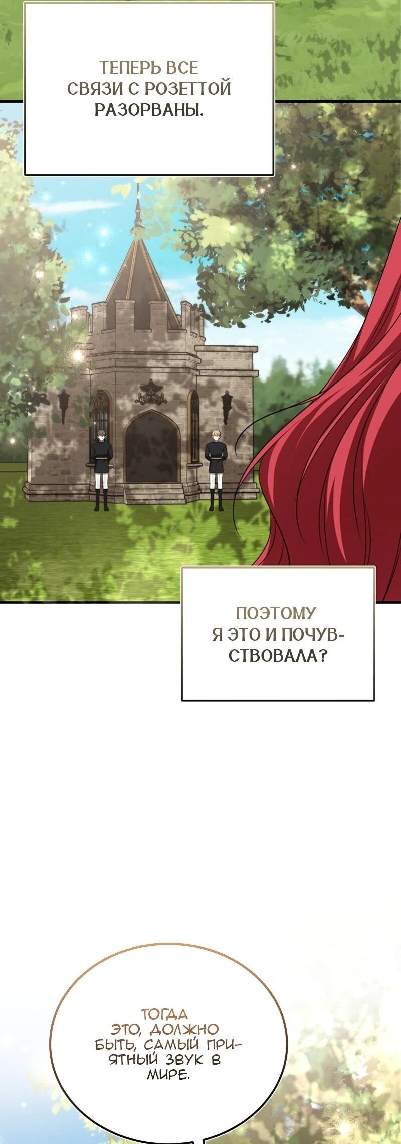 Манга Жизнь этой злодейки я проживу один раз. - Глава 82 Страница 37