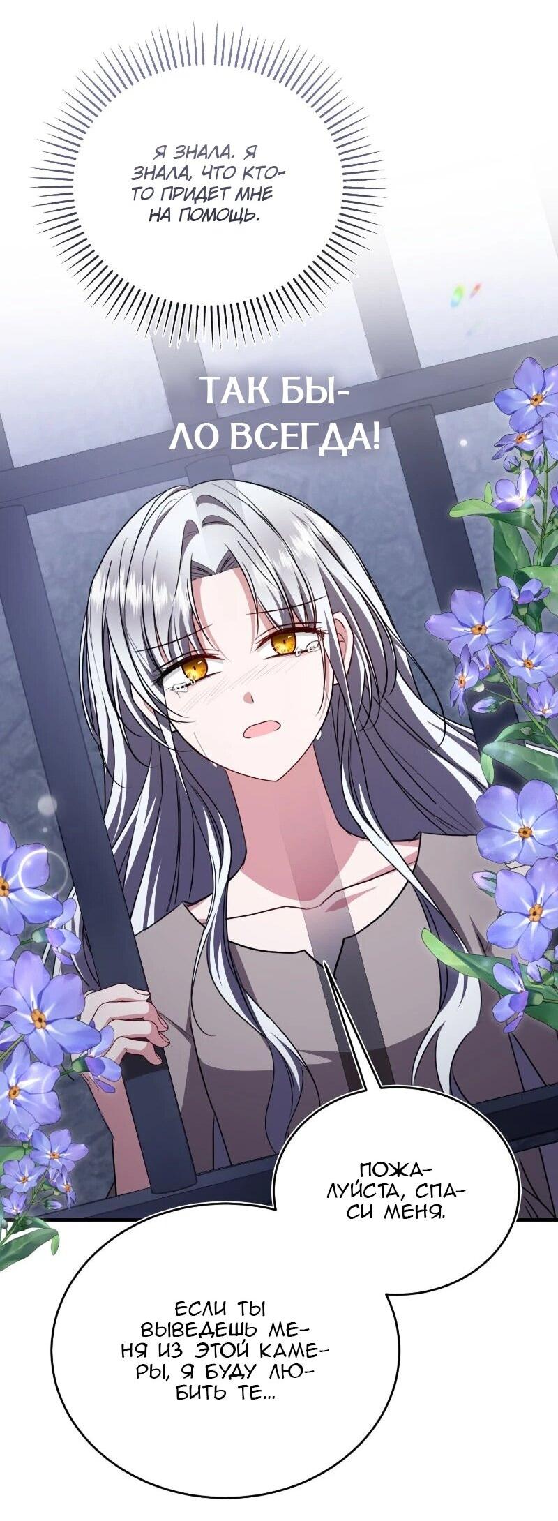 Манга Жизнь этой злодейки я проживу один раз. - Глава 82 Страница 4