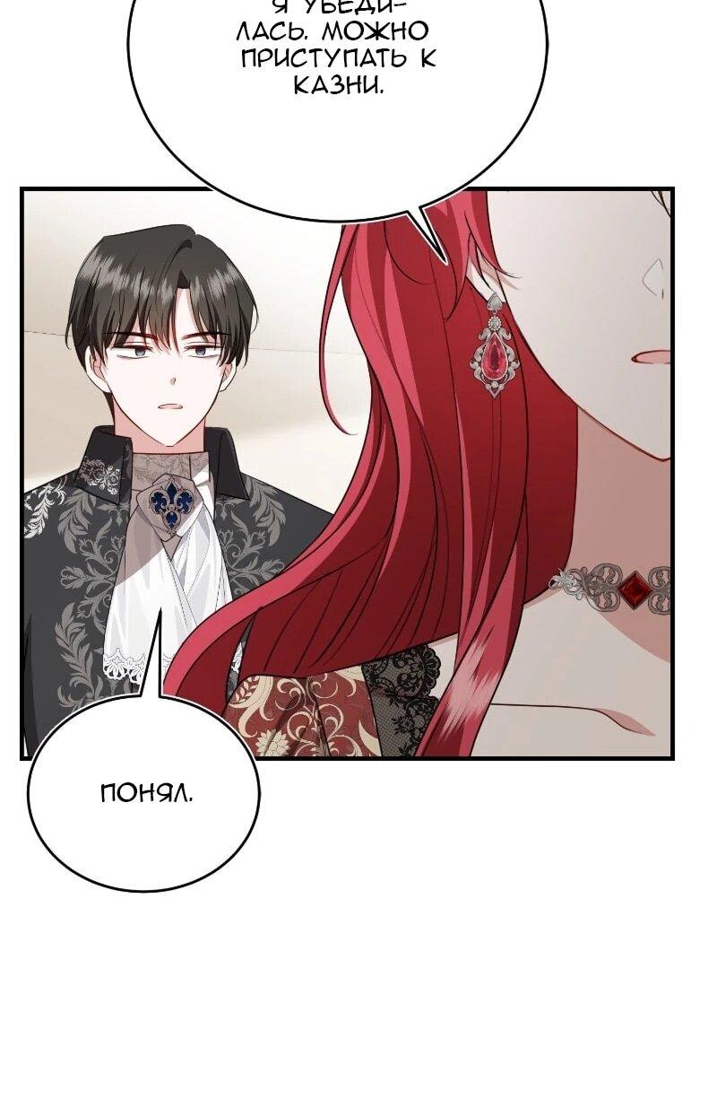 Манга Жизнь этой злодейки я проживу один раз. - Глава 82 Страница 59