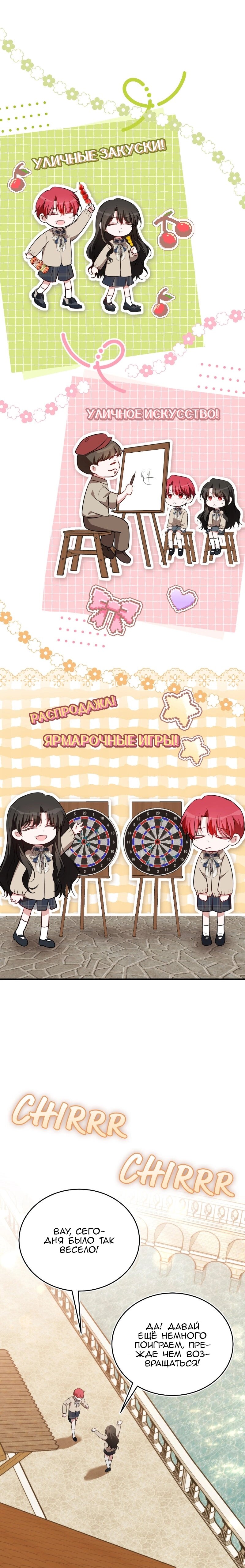 Манга Жизнь этой злодейки я проживу один раз. - Глава 88 Страница 12