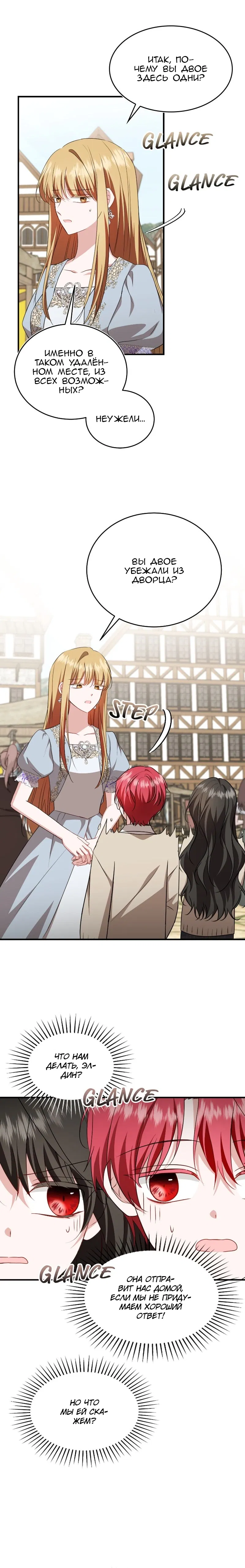 Манга Жизнь этой злодейки я проживу один раз. - Глава 88 Страница 2