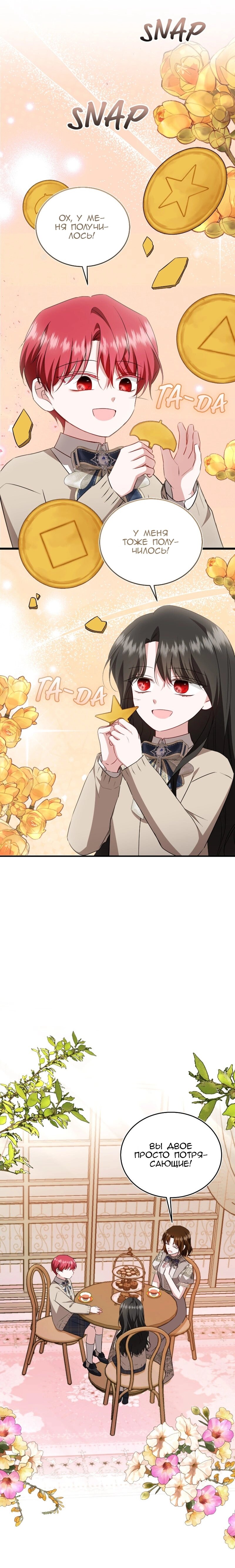 Манга Жизнь этой злодейки я проживу один раз. - Глава 88 Страница 16
