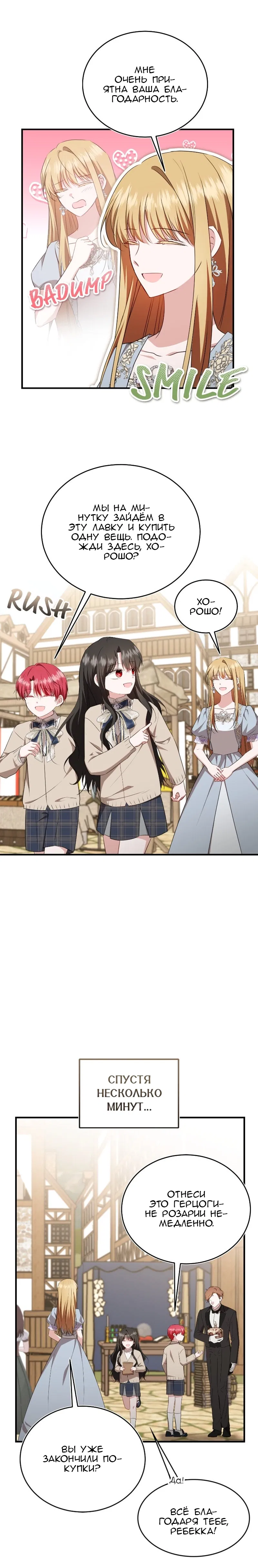 Манга Жизнь этой злодейки я проживу один раз. - Глава 88 Страница 6