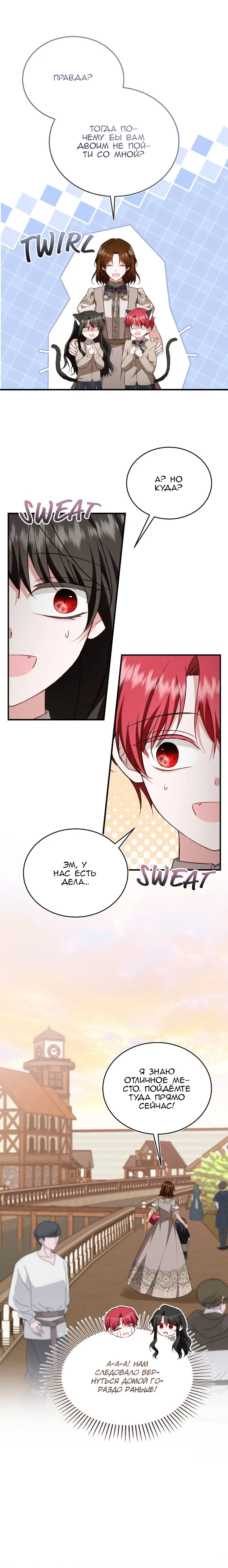 Манга Жизнь этой злодейки я проживу один раз. - Глава 88 Страница 15