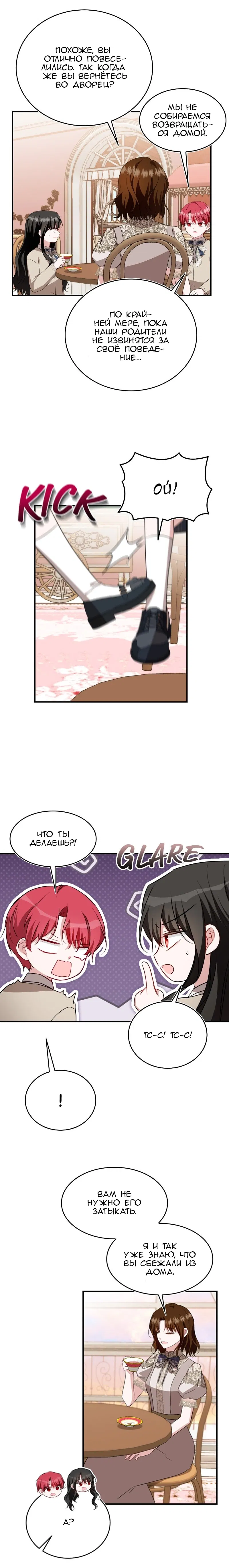 Манга Жизнь этой злодейки я проживу один раз. - Глава 88 Страница 17