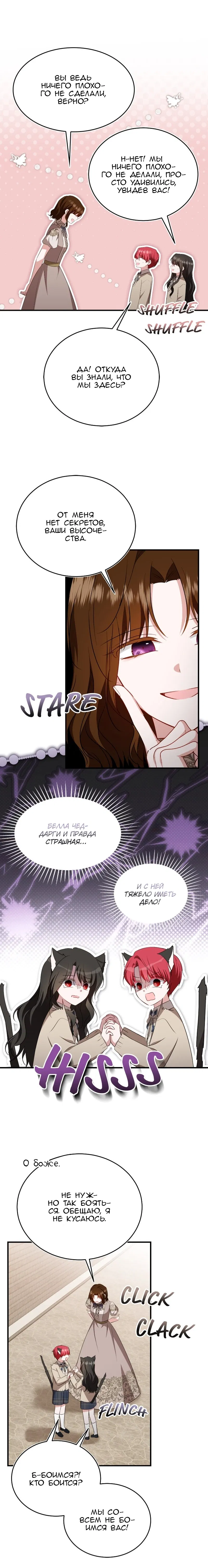 Манга Жизнь этой злодейки я проживу один раз. - Глава 88 Страница 14