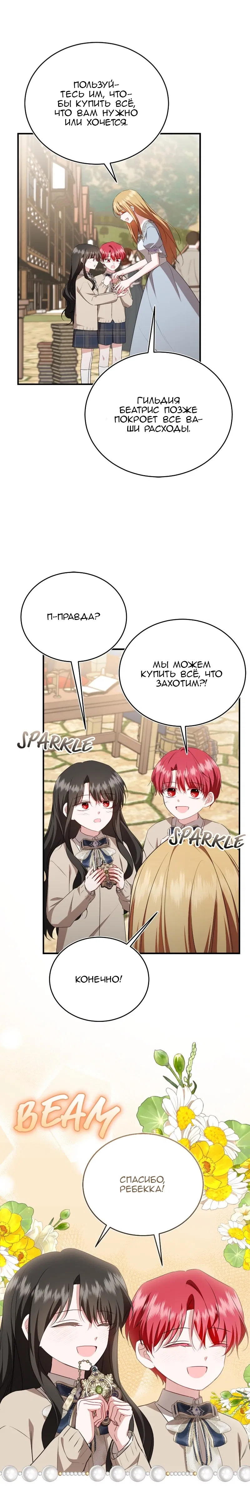 Манга Жизнь этой злодейки я проживу один раз. - Глава 88 Страница 5