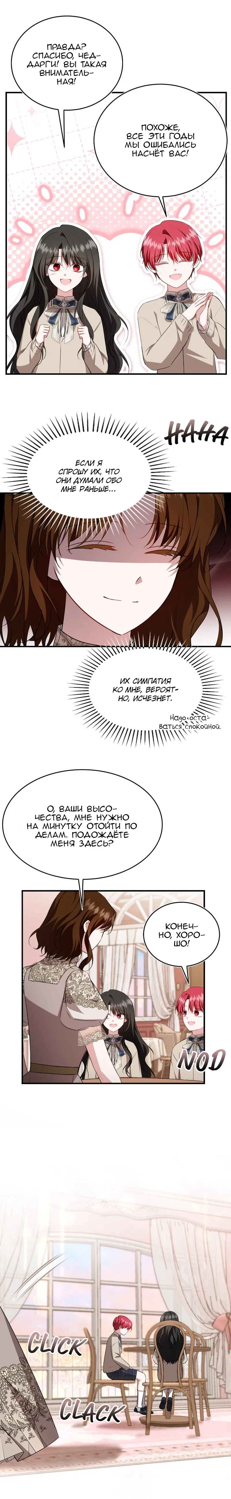Манга Жизнь этой злодейки я проживу один раз. - Глава 88 Страница 19