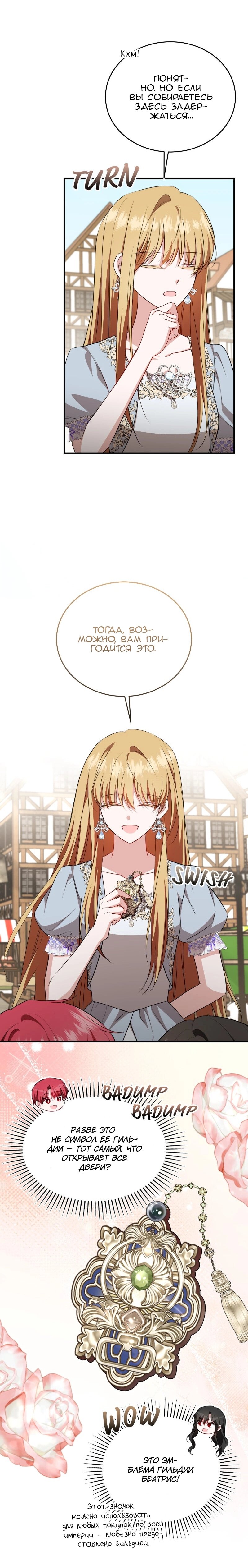 Манга Жизнь этой злодейки я проживу один раз. - Глава 88 Страница 4