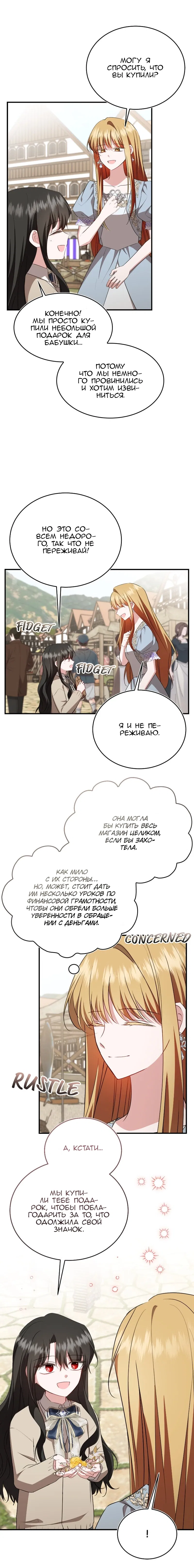 Манга Жизнь этой злодейки я проживу один раз. - Глава 88 Страница 7