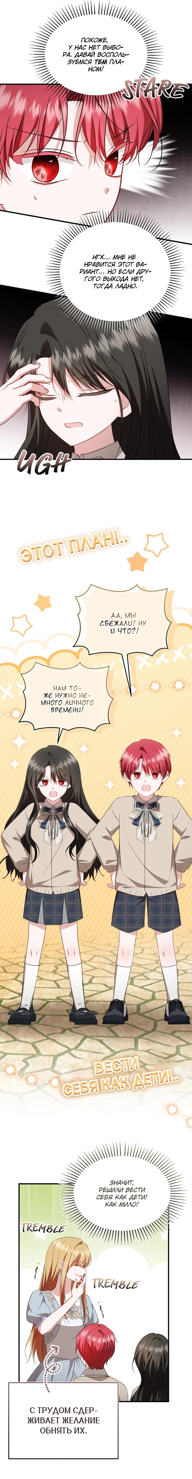 Манга Жизнь этой злодейки я проживу один раз. - Глава 88 Страница 3