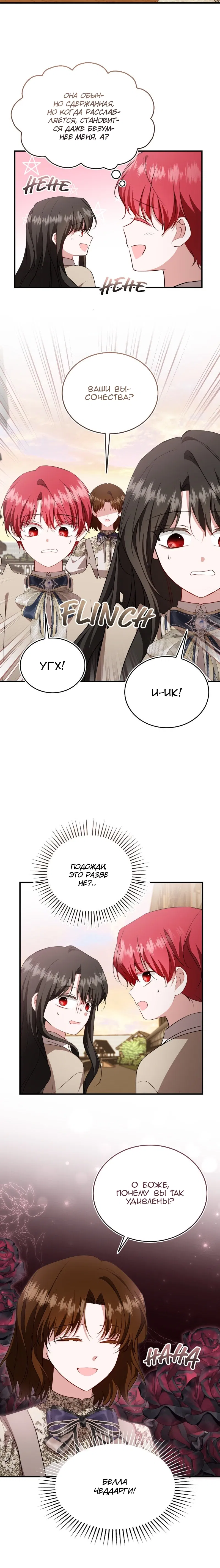 Манга Жизнь этой злодейки я проживу один раз. - Глава 88 Страница 13