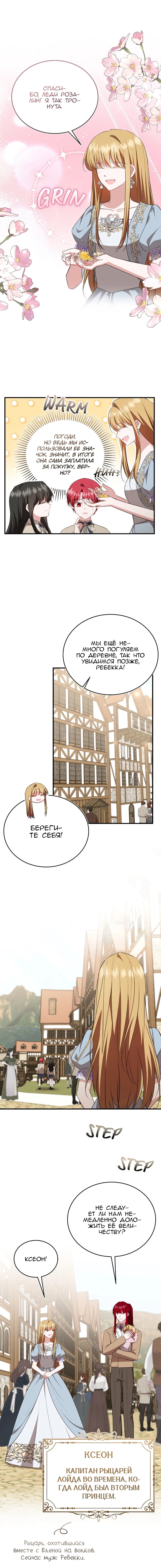 Манга Жизнь этой злодейки я проживу один раз. - Глава 88 Страница 8