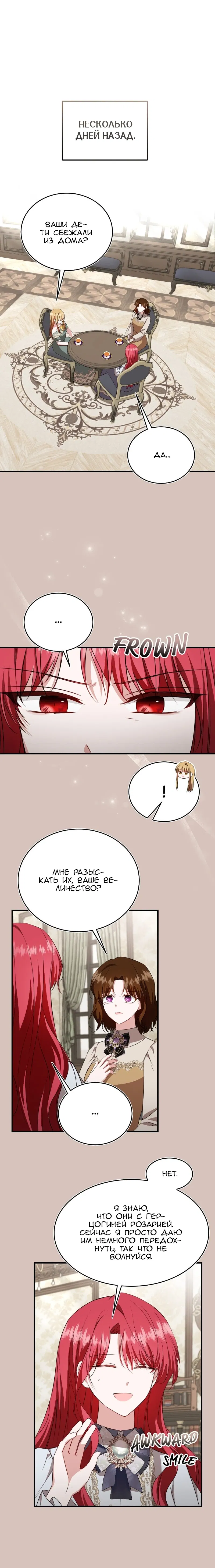 Манга Жизнь этой злодейки я проживу один раз. - Глава 88 Страница 9