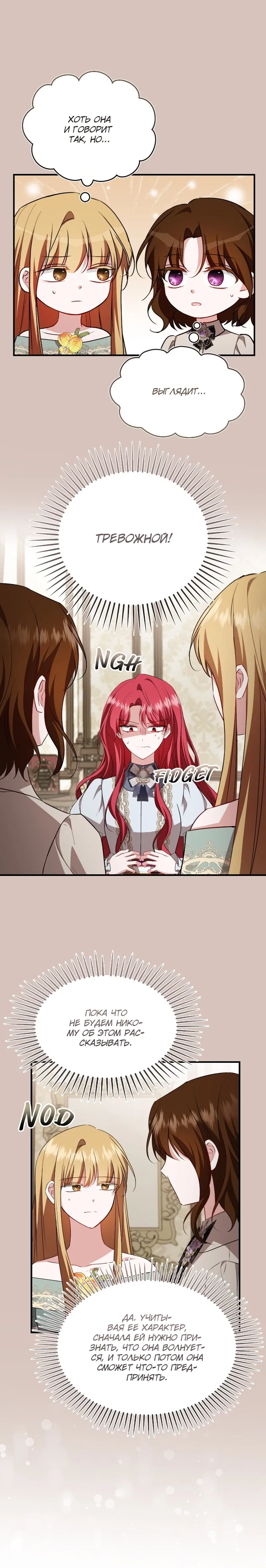 Манга Жизнь этой злодейки я проживу один раз. - Глава 88 Страница 10