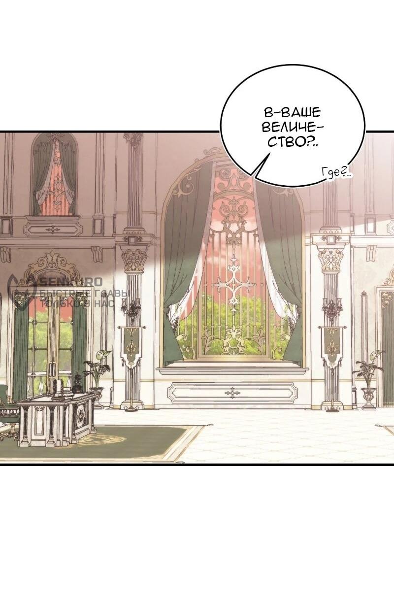 Манга Жизнь этой злодейки я проживу один раз. - Глава 90 Страница 17