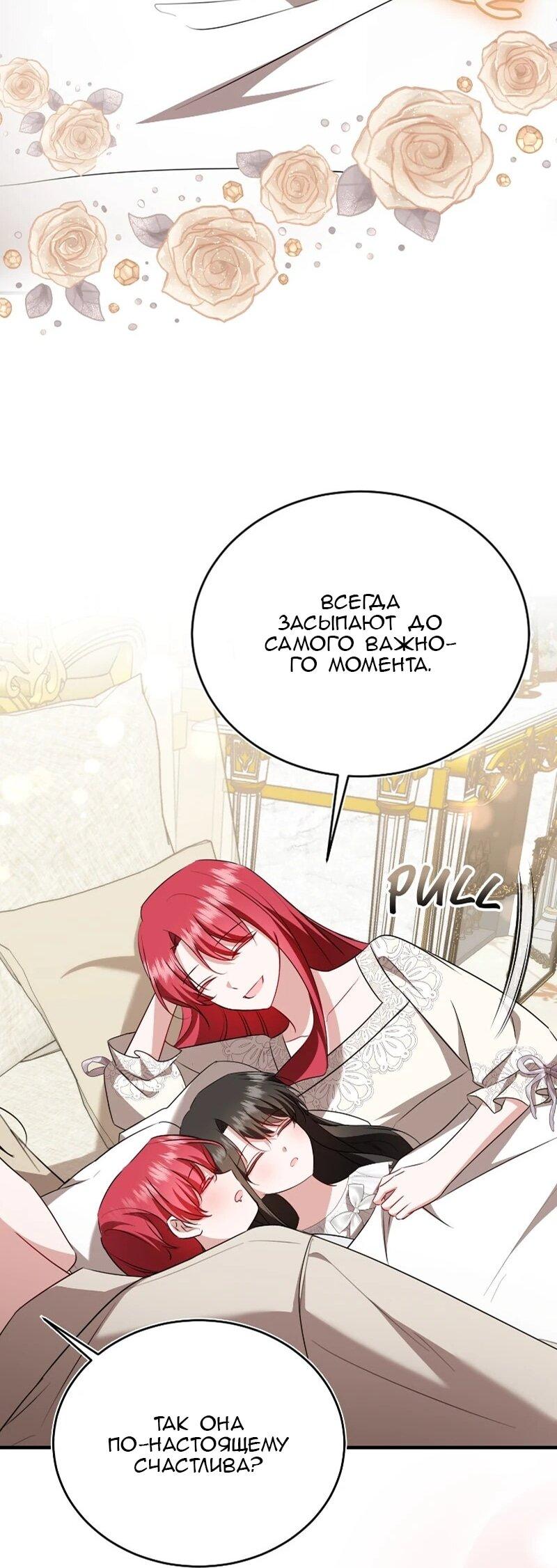 Манга Жизнь этой злодейки я проживу один раз. - Глава 90 Страница 68