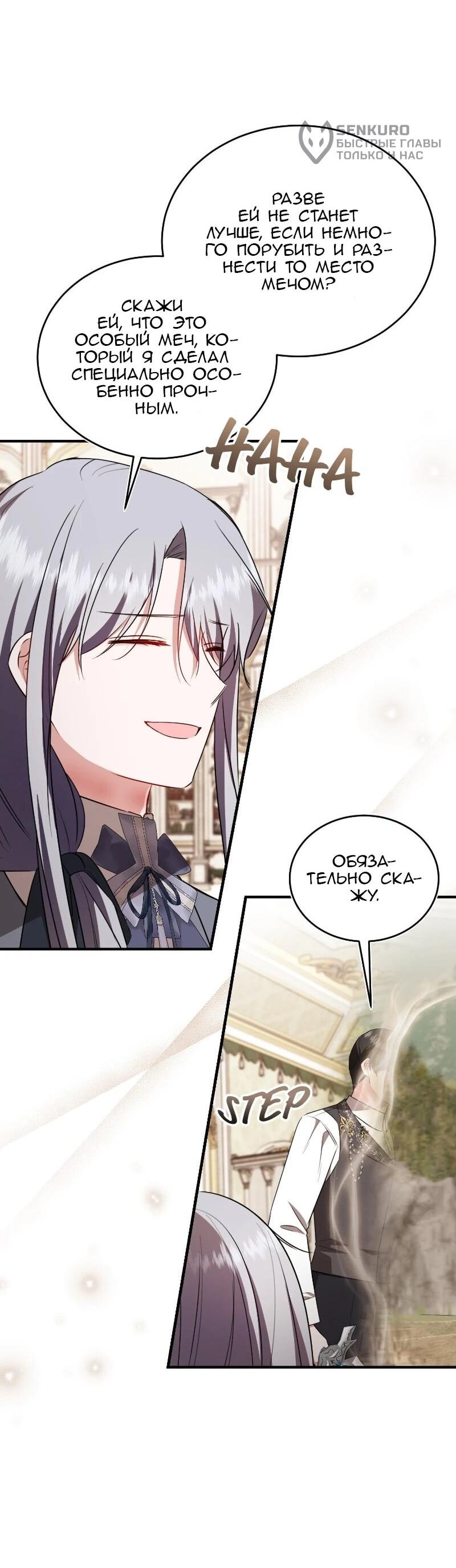 Манга Жизнь этой злодейки я проживу один раз. - Глава 90 Страница 14